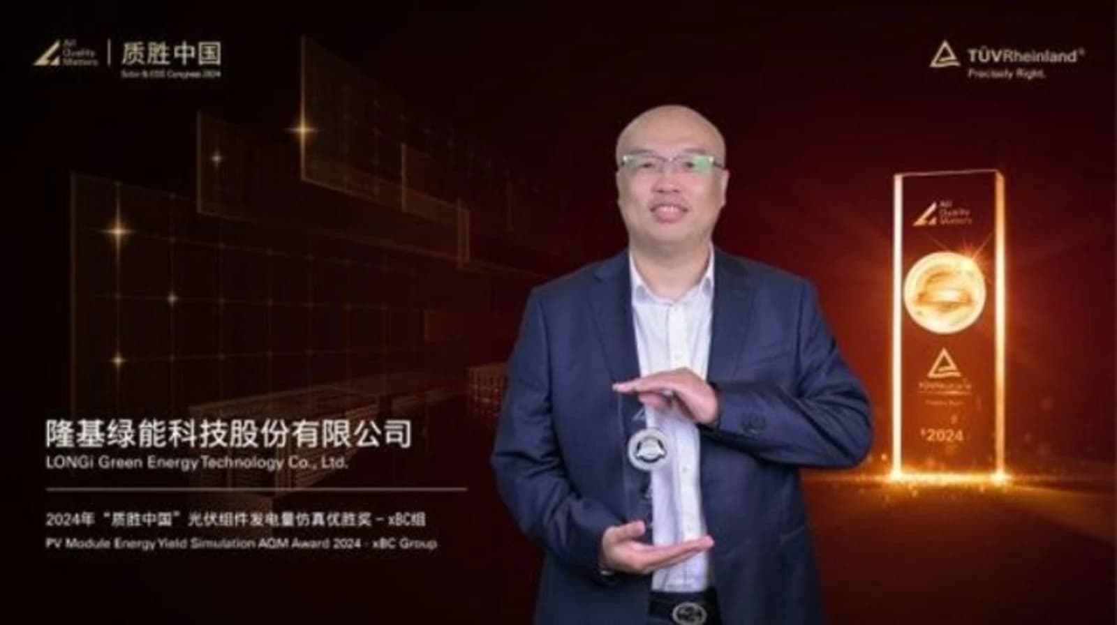 LONGi wins three TSV Rheinland awards, marking its eighth consecutive year winning the AQM award